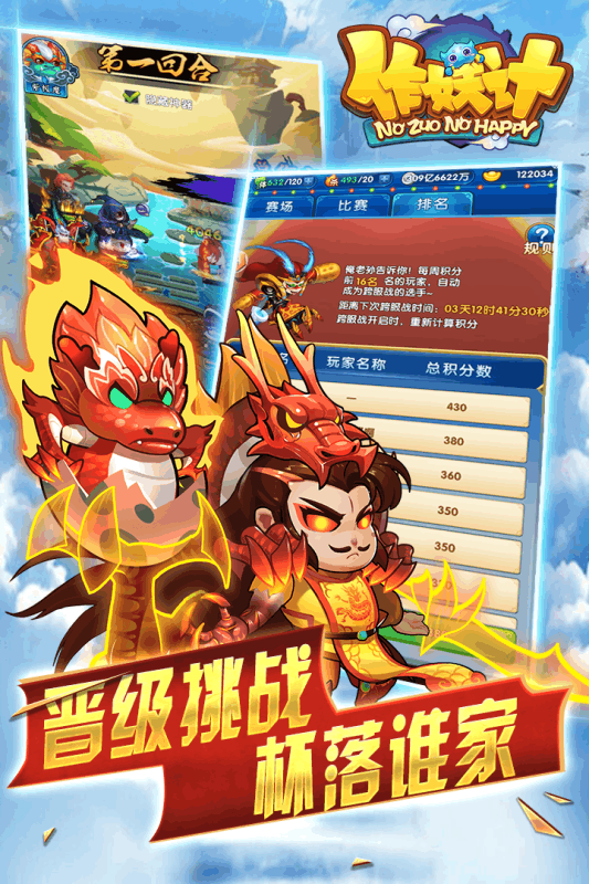 作妖计手游v9.0.2安卓版下载体验_最新版攻略 作妖计手游v9.0.2安卓版下载体验_最新版攻略