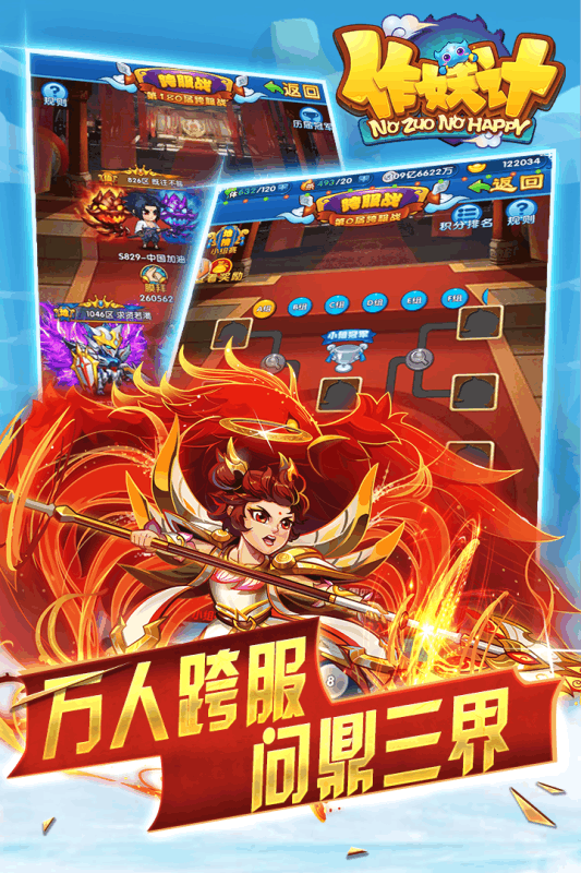 作妖计手游v9.0.2安卓版下载体验_最新版攻略 作妖计手游v9.0.2安卓版下载体验_最新版攻略