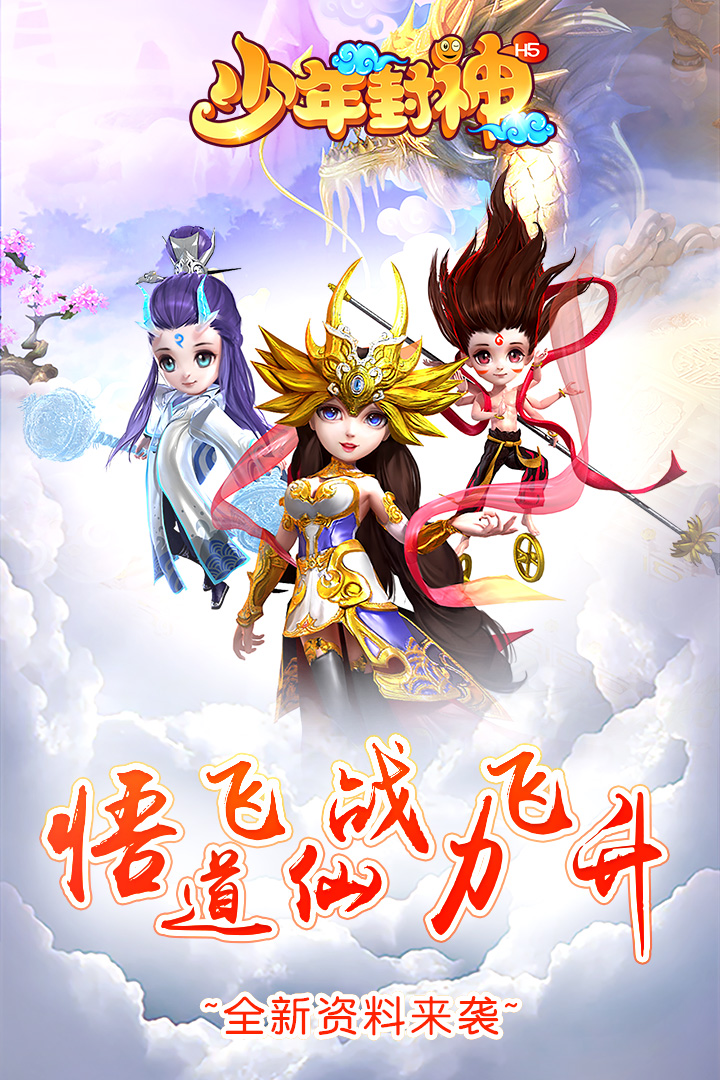 少年封神v9.0.6安卓版下载：畅玩最新手游！