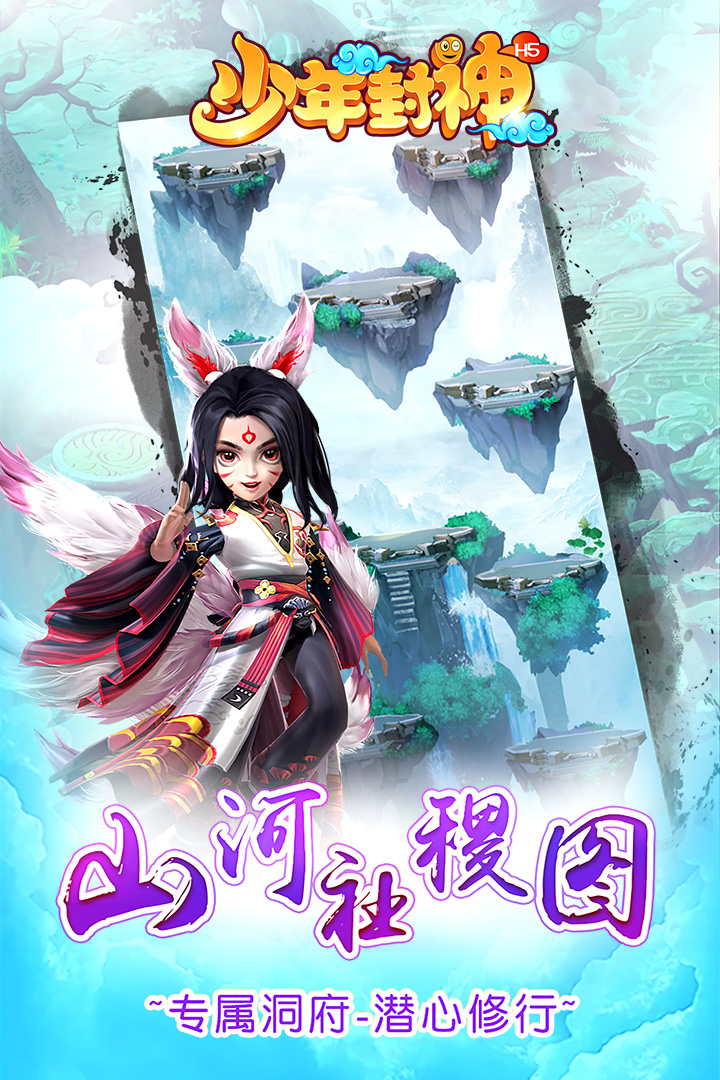 少年封神v9.0.6安卓版下载：畅玩最新手游！
