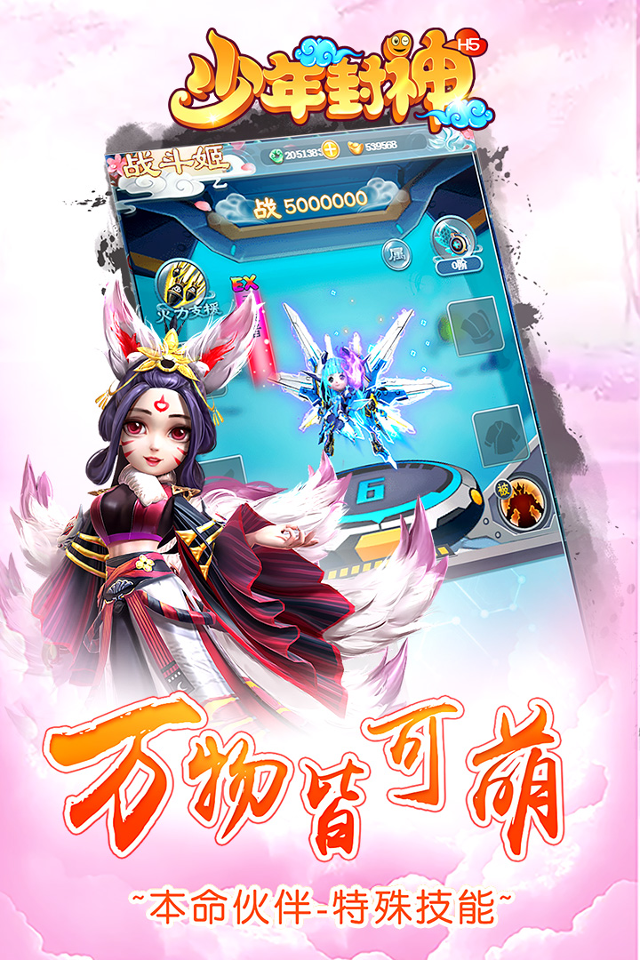 少年封神v9.0.6安卓版下载：畅玩最新手游！