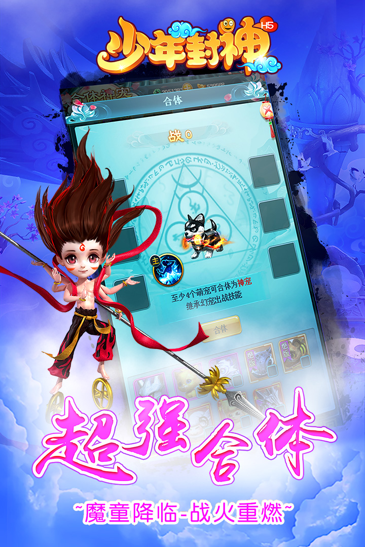少年封神v9.0.6安卓版下载：畅玩最新手游！