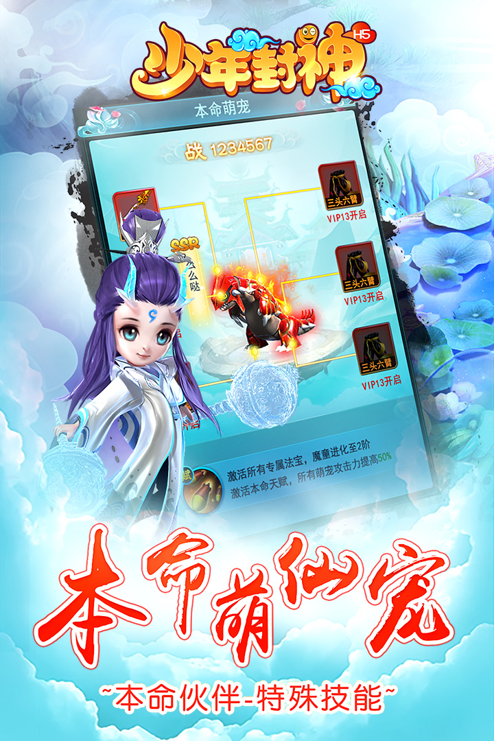 少年封神v9.0.6安卓版下载：畅玩最新手游！
