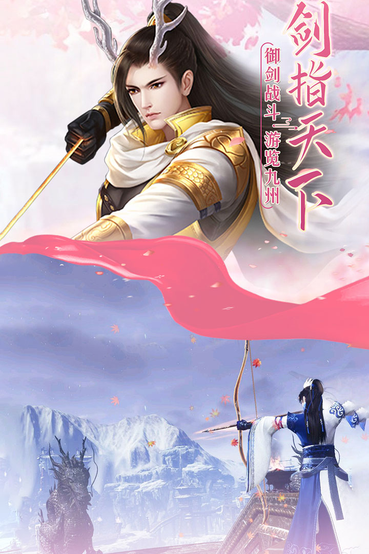 御剑仙缘v1.8.1026安卓版下载体验