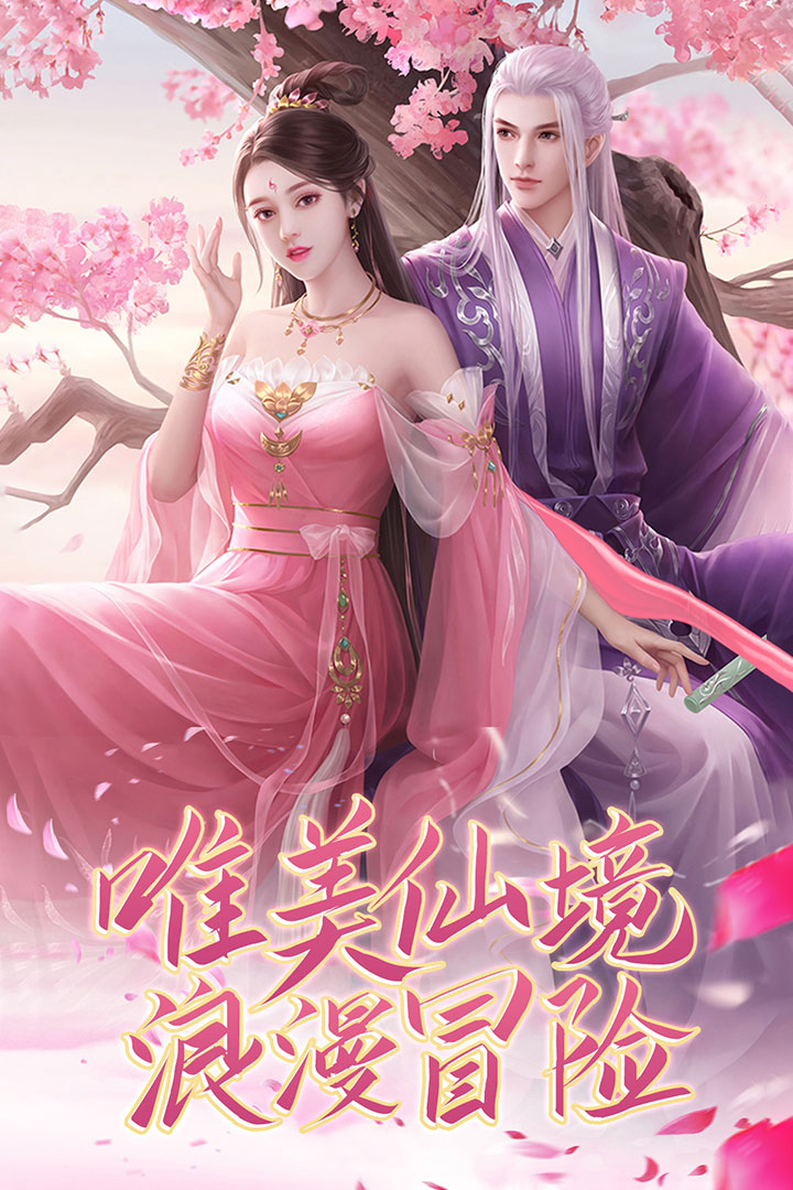 御剑仙缘v1.8.1026安卓版下载体验