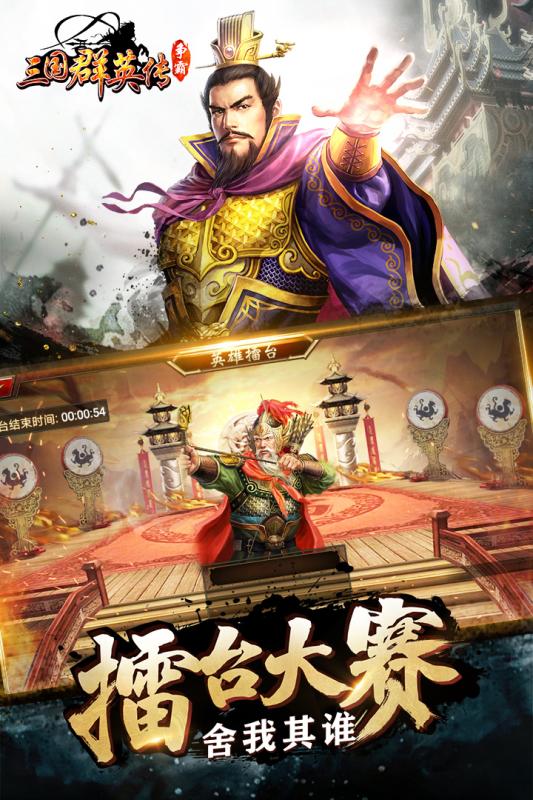 三国群英传手游v1.9.18安卓版下载体验 三国群英传手游v1.9.18安卓版下载体验