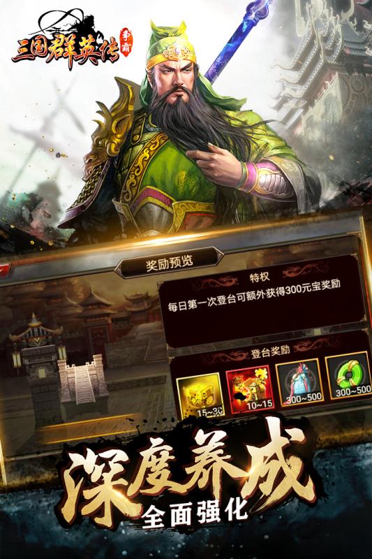 三国群英传手游v1.9.18安卓版下载体验 三国群英传手游v1.9.18安卓版下载体验