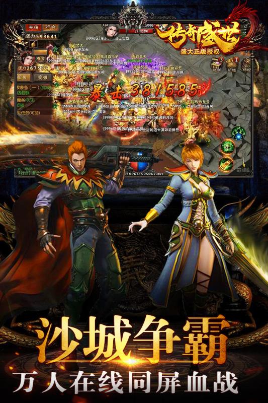 传奇盛世2 v1.6.7 安卓版下载:手机畅玩经典传奇 传奇盛世2 v1.6.7 安卓版下载:手机畅玩经典传奇