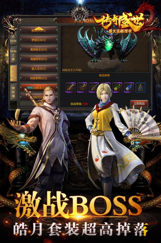 传奇盛世2 v1.6.7 安卓版下载:手机畅玩经典传奇 传奇盛世2 v1.6.7 安卓版下载:手机畅玩经典传奇