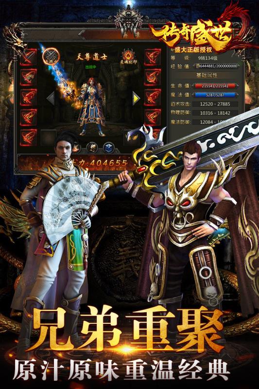 传奇盛世2 v1.6.7 安卓版下载:手机畅玩经典传奇 传奇盛世2 v1.6.7 安卓版下载:手机畅玩经典传奇