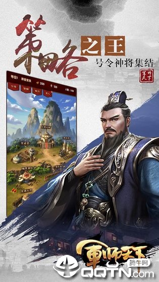 军师天下v1.5.0 安卓版下载体验