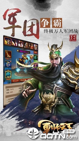 军师天下v1.5.0 安卓版下载体验