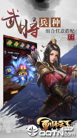 军师天下v1.5.0 安卓版下载体验