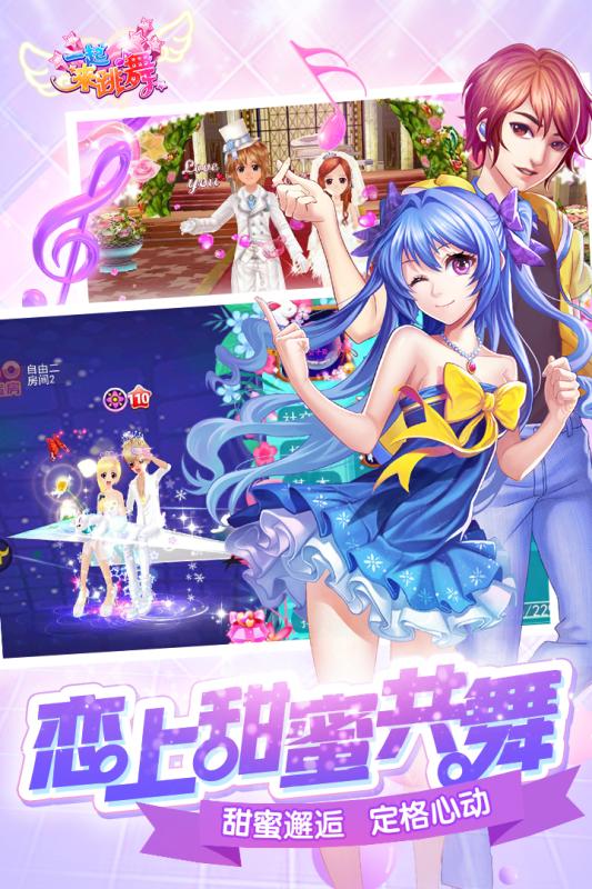 下载最新版一起来跳舞v3.9.12 安卓手游 下载最新版一起来跳舞v3.9.12 安卓手游