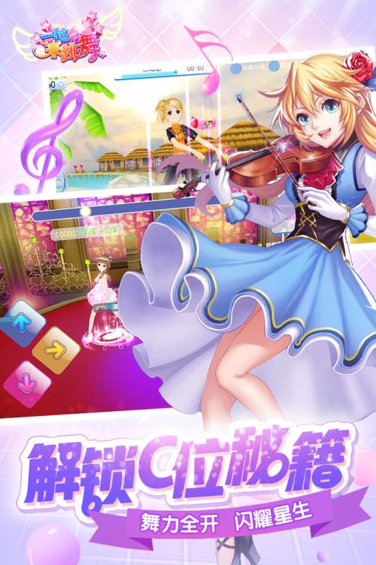 下载最新版一起来跳舞v3.9.12 安卓手游 下载最新版一起来跳舞v3.9.12 安卓手游
