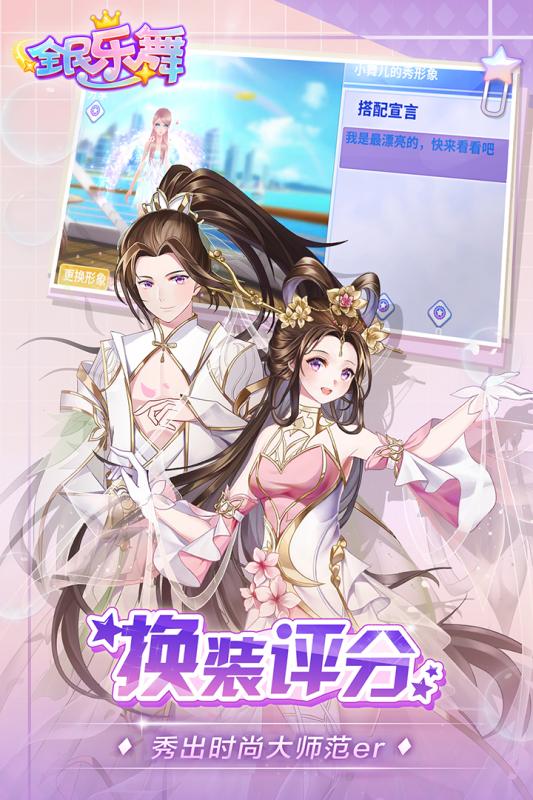 全民乐舞手游v1.3.6安卓版下载体验