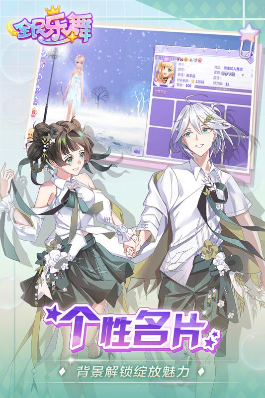 全民乐舞手游v1.3.6安卓版下载体验