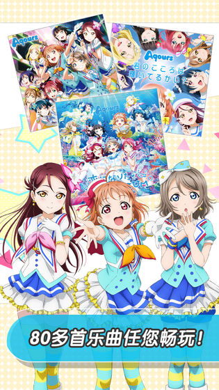 LoveLive! 学园偶像祭v6.9.1 安卓版下载体验 LoveLive! 学园偶像祭v6.9.1 安卓版下载体验