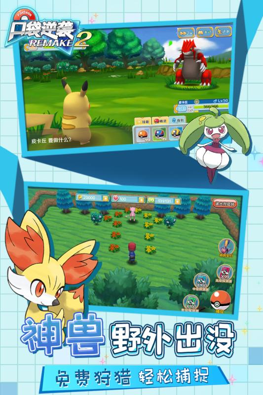 口袋逆袭手游v1.3.1安卓版下载_最新版本体验