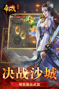 帝战olv5.0.88安卓版下载体验_畅玩最新游戏 帝战olv5.0.88安卓版下载体验_畅玩最新游戏