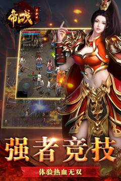 帝战olv5.0.88安卓版下载体验_畅玩最新游戏 帝战olv5.0.88安卓版下载体验_畅玩最新游戏