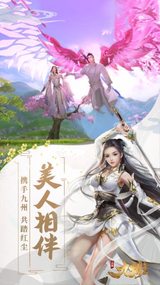 九州飞凰录v1.0.7 安卓版下载体验 九州飞凰录v1.0.7 安卓版下载体验