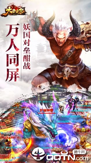 大圣之怒v2.6.7手游下载:最新安卓版独家发布 大圣之怒v2.6.7手游下载:最新安卓版独家发布