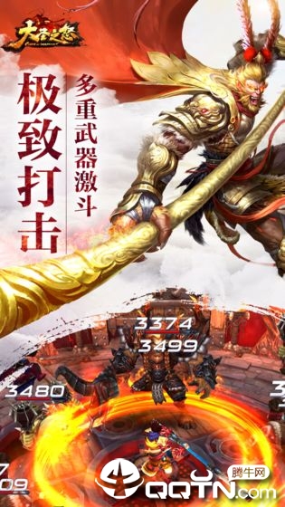 大圣之怒v2.6.7手游下载:最新安卓版独家发布 大圣之怒v2.6.7手游下载:最新安卓版独家发布