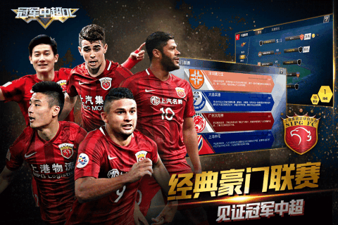 中超OL手游v2.5.0安卓版:冠军赛事掌上体验! 中超OL手游v2.5.0安卓版:冠军赛事掌上体验!