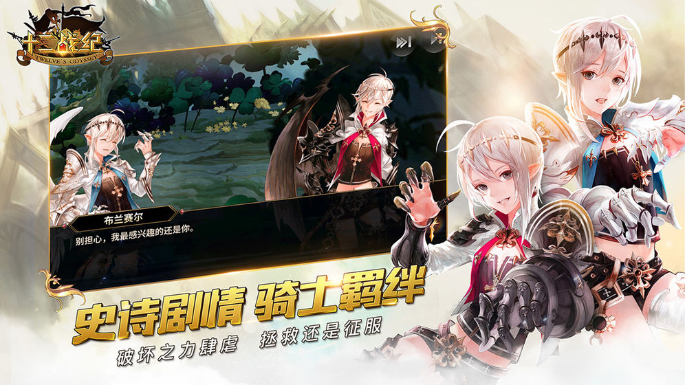 十二战纪v1.2.15安卓版下载：全新更新体验