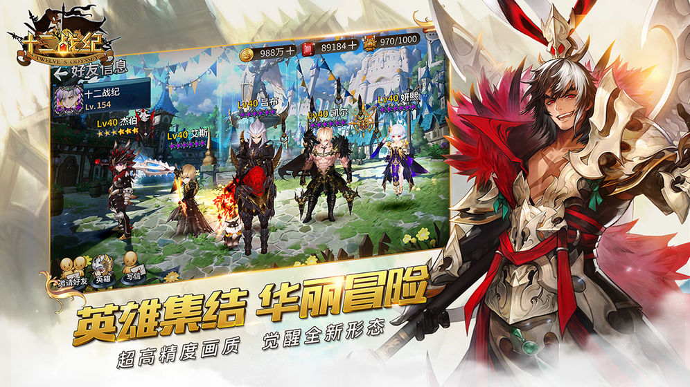 十二战纪v1.2.15安卓版下载：全新更新体验