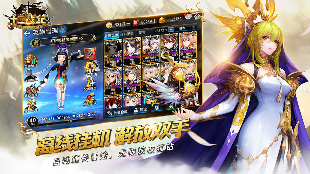 十二战纪v1.2.15安卓版下载：全新更新体验