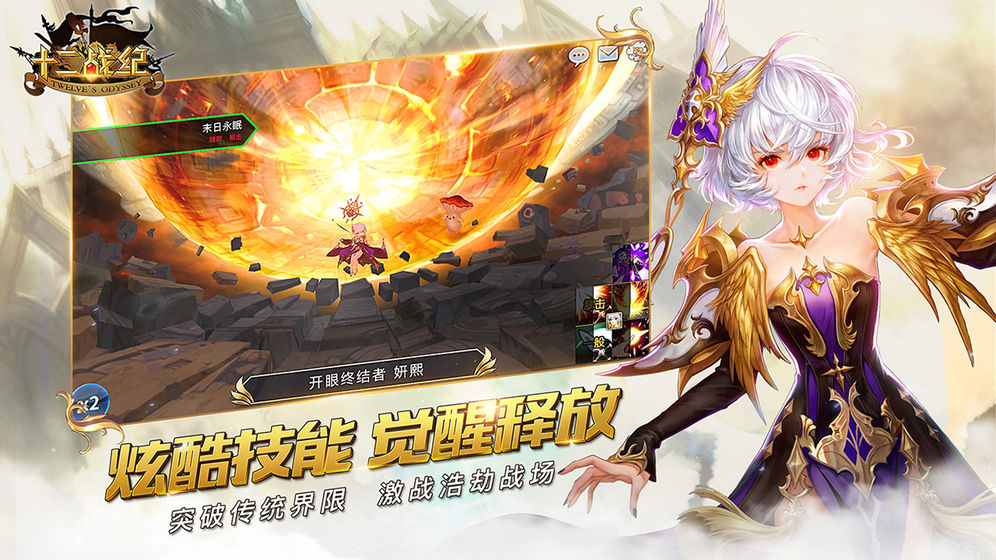 十二战纪v1.2.15安卓版下载：全新更新体验