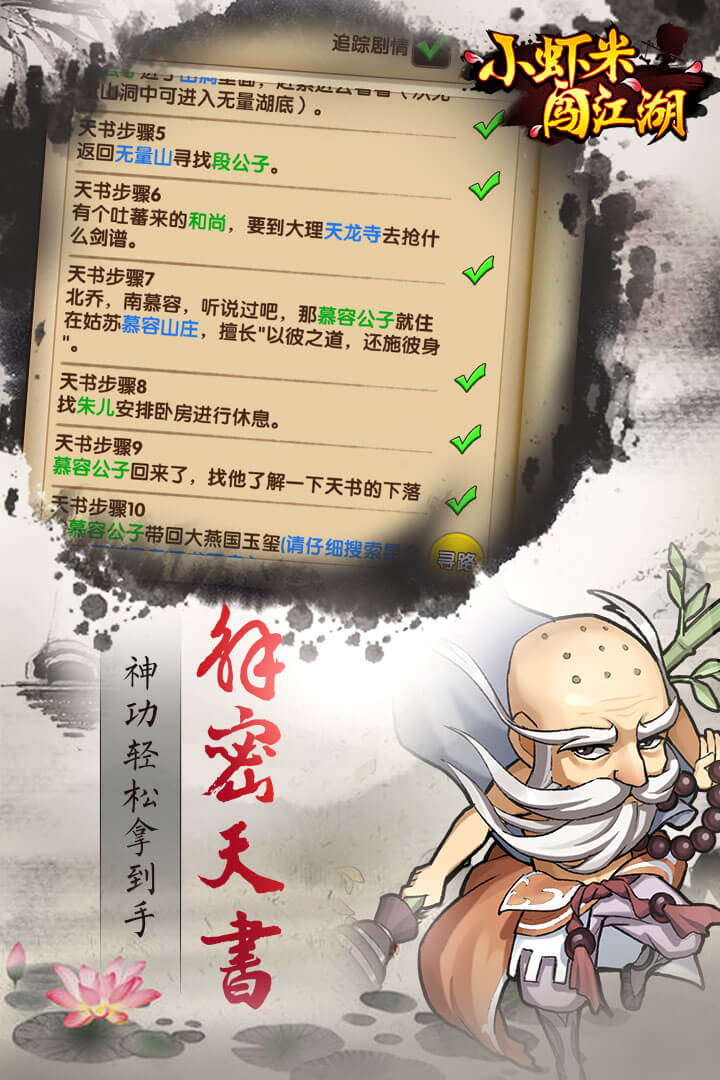 小虾米闯江湖v1.7.4:最新版游戏下载体验 小虾米闯江湖v1.7.4:最新版游戏下载体验