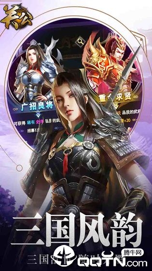 关公手游v1.0.1安卓版下载：经典再现，畅玩无忧