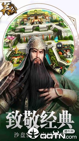 关公手游v1.0.1安卓版下载：经典再现，畅玩无忧