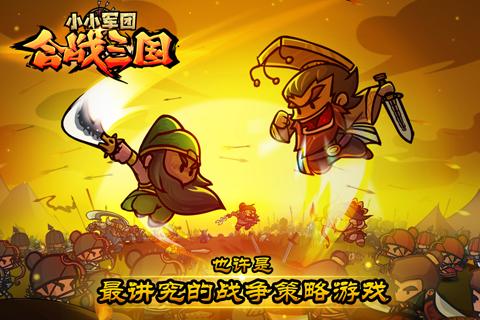 小小军团合战三国v2.4.7 安卓版下载