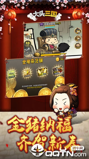 大头三国v1.6.6安卓版下载：经典策略游戏更新
