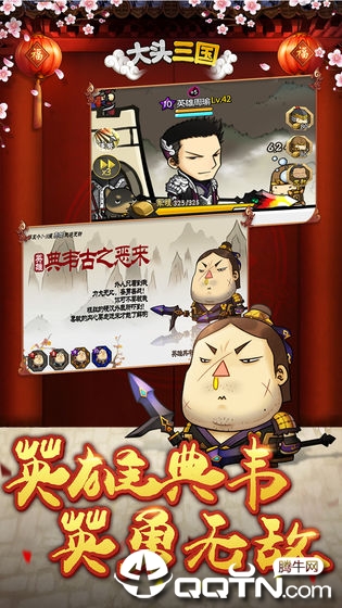 大头三国v1.6.6安卓版下载：经典策略游戏更新