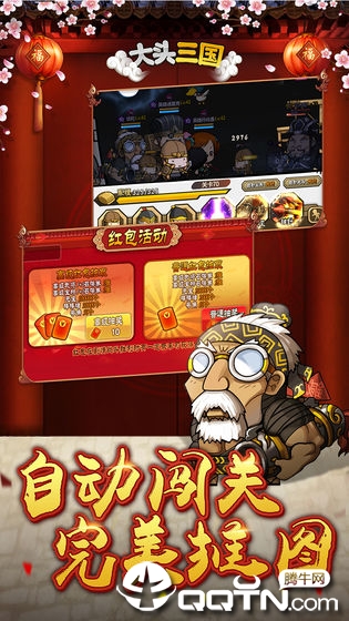 大头三国v1.6.6安卓版下载：经典策略游戏更新