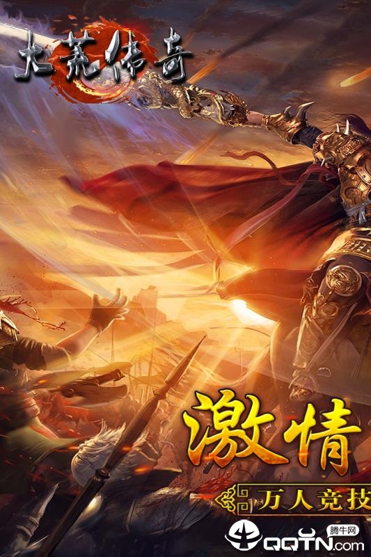 大荒传奇v1.20190705 安卓版下载体验 大荒传奇v1.20190705 安卓版下载体验