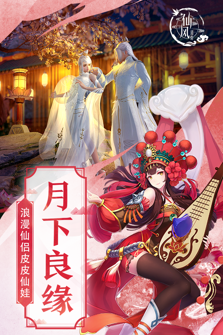 仙风道骨手游v2.0.0安卓版下载：全新体验上线！