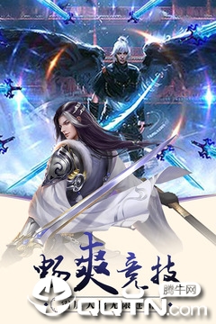 仙域争霸v1.0.0安卓版:畅玩修仙竞技,体验奇幻对决 仙域争霸v1.0.0安卓版:畅玩修仙竞技,体验奇幻对决