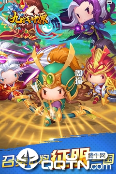下载九伐中原v2.0.1安卓版：重现经典战策游戏