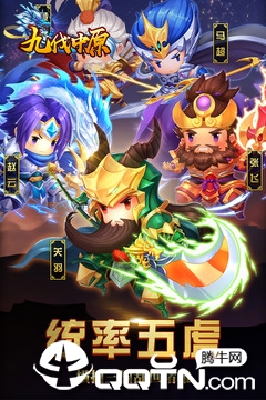 下载九伐中原v2.0.1安卓版：重现经典战策游戏