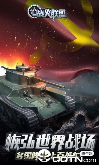 战火联盟v1.3.55770安卓版下载_最新游戏更新