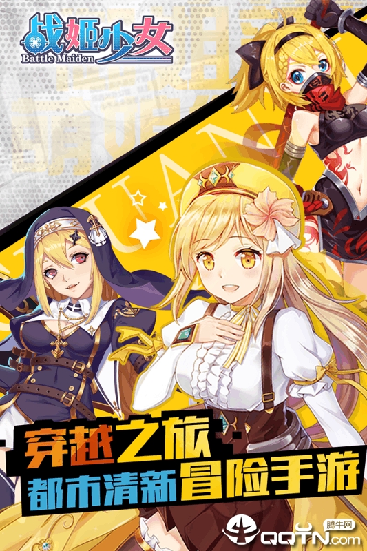 战姬少女v3.4.5安卓版下载：最新战斗冒险体验！