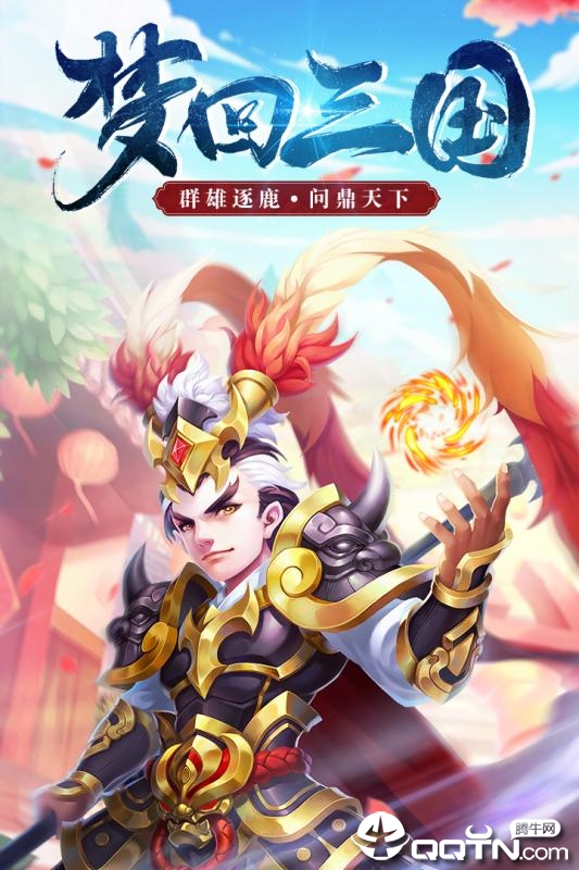 三国计手游v9安卓版：领略烽火连天，战略对决！