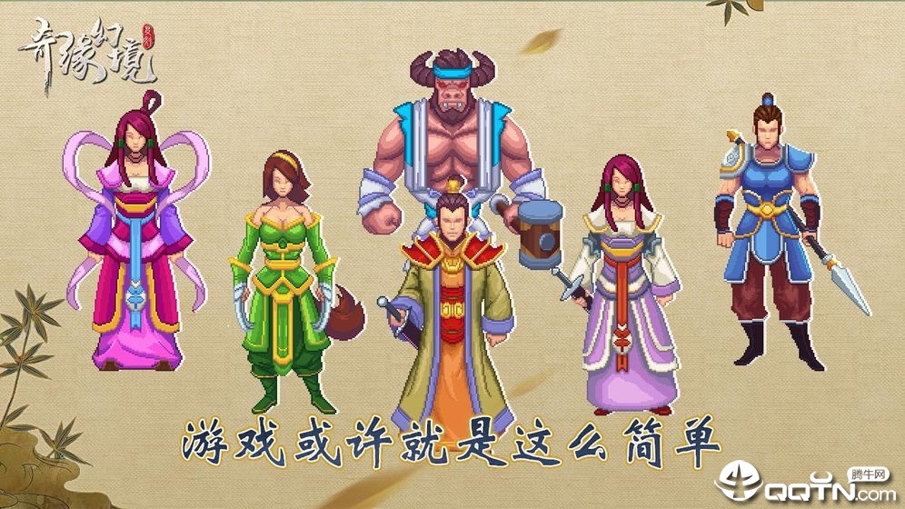 奇缘幻境手游v1.2.5安卓版下载体验