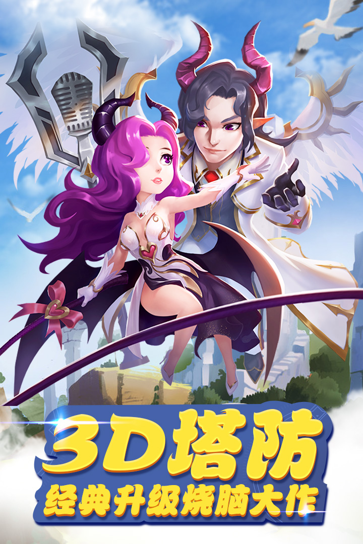 下载最新守护城堡v20.703.213安卓版，畅享游戏乐趣！